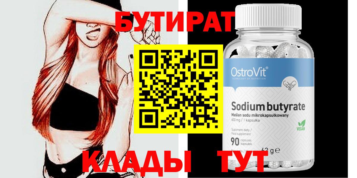 Надым  Бутират BDO  Вход с VPN 
