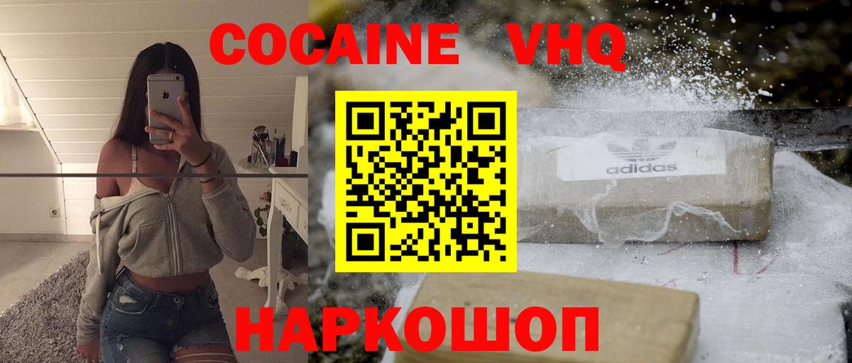 Кокаин Fish Scale Надым