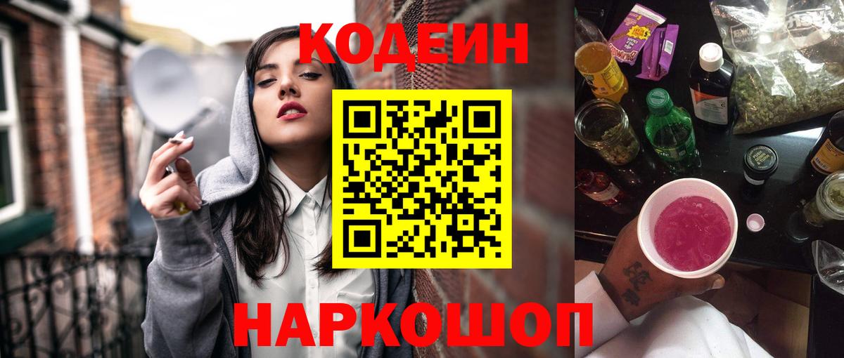 Надым  Кодеиновый сироп Lean напиток Lean (лин)  Вход с VPN  Кодеин напиток Lean (лин) 