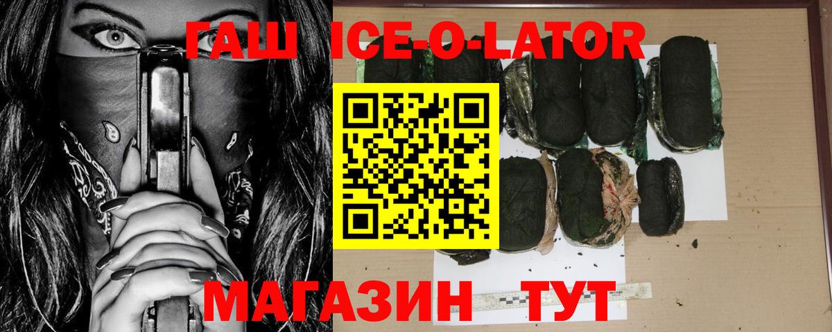 ГАШ Ice-O-Lator  Гашиш индика сатива  Вход с VPN  где продают наркотики  Надым  ГАШ 