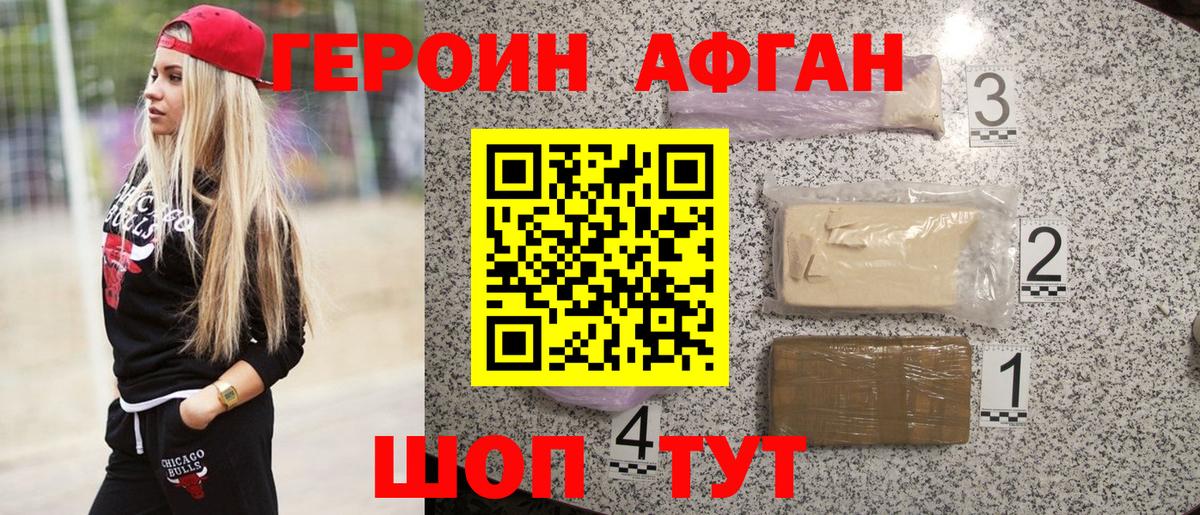 ГЕРОИН афганец Надым