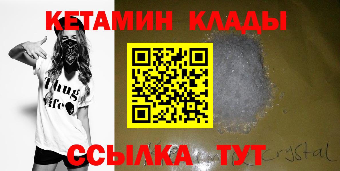 КЕТАМИН VHQ Надым