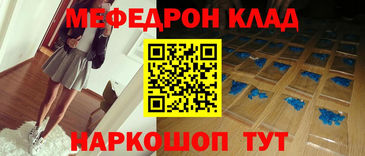 Мефедрон  Надым