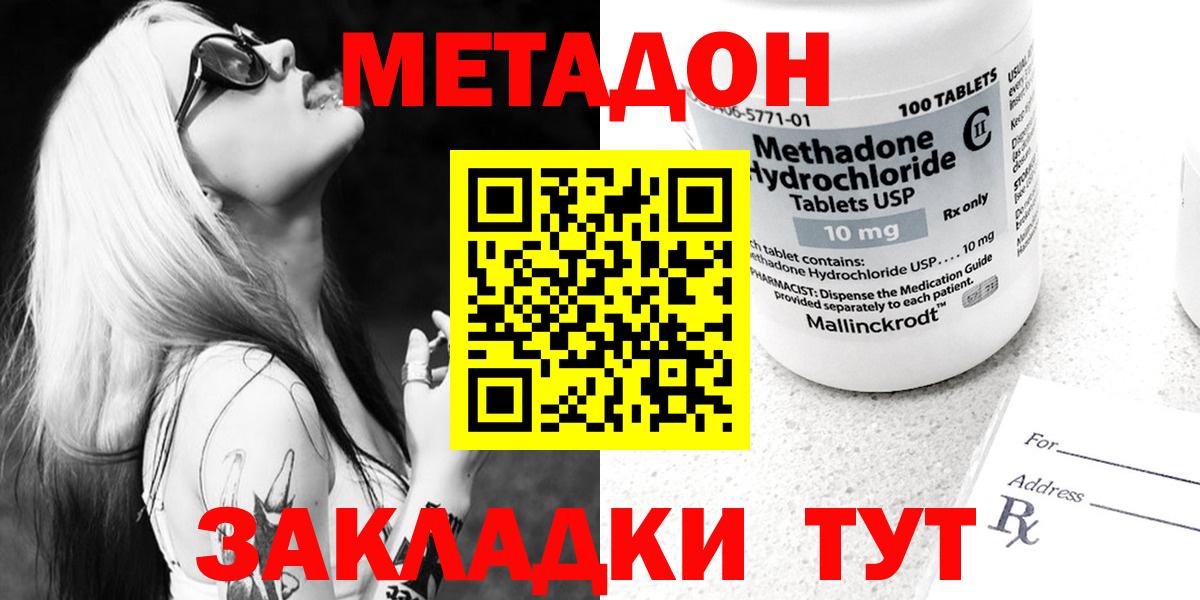 Метадон methadone Надым